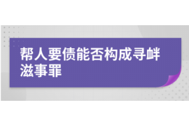 荆门专业讨债公司有哪些核心服务？